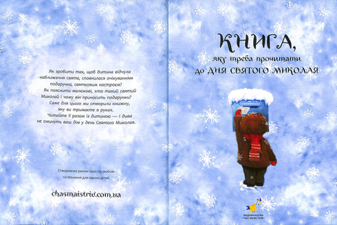 A book that should be read before St. Nicholas Day